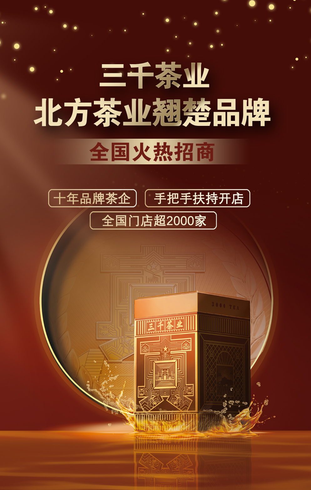 三千茶农茶叶专卖店_茶叶茶具批发_茶叶店加盟品牌