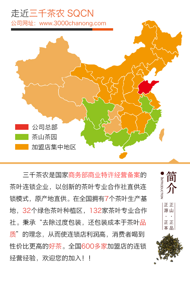 开茶叶店_茶叶批发_茶叶店加盟_三千茶农茶叶
