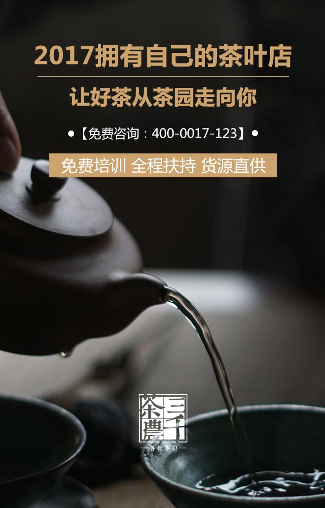 三千茶农茶叶专卖店_茶叶茶具批发_茶叶店加盟品牌