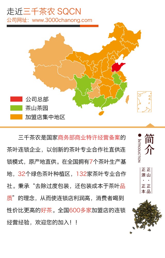 开茶叶店_茶叶批发_茶叶店加盟_三千茶农茶叶