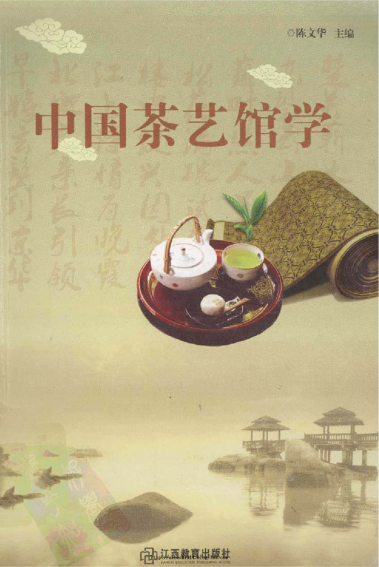 中国茶艺馆经典图书_中国茶艺馆学