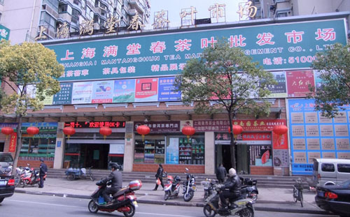 上海满堂春茶叶市场－地址与招商电话