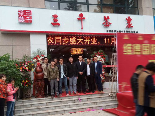 郑州茶叶连锁店_茶叶加盟品牌_郑州十大茶叶店加盟