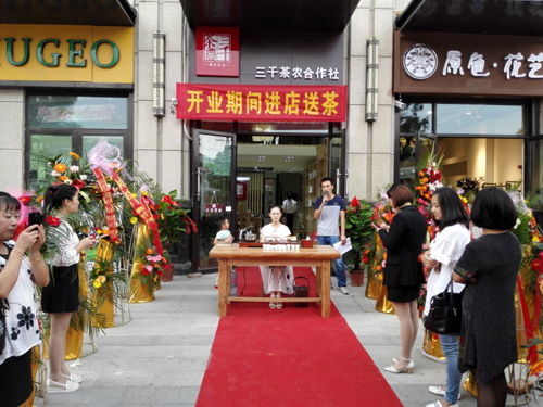 徐州三千茶农茶叶专卖店_茶叶茶具批发_茶叶店加盟品牌