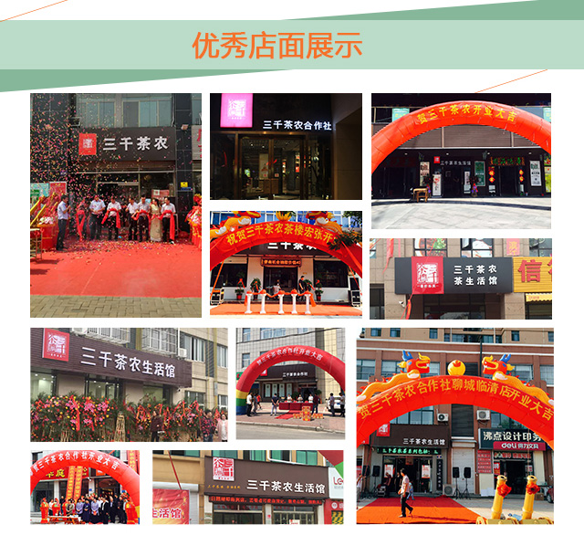 茶叶店加盟_茶叶专卖店_茶叶连锁店品牌-三千茶农