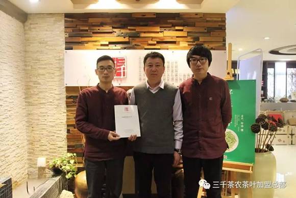 安徽亳州三千茶农茶叶店加盟-茶叶连锁加盟