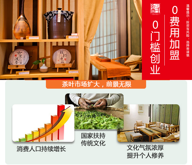 三千茶农茶叶店加盟_正山正源1500款茶叶品质好利润大