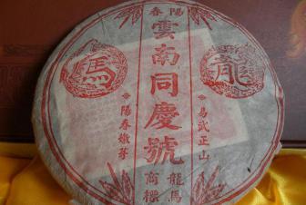 八中茶-同庆号高端普洱茶